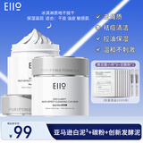 奕沃（EIIO）清洁泥膜第三代补水黑头粉刺闭口毛孔控油白泥男女ello送七夕礼物 【两盒】3.0泥膜（拍1享12件）
