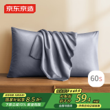 京东京造 60支长绒棉轻奢贡缎枕套 100%纯棉枕头套 48x74cm 一对装 灰蓝色