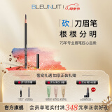 深蓝彩妆（BLEUNUIT）黑魅塑型刀锋笔砍刀眉笔可削自然持久无惧汗泪不易掉色新手初学者 01#灰色（需削笔联系客服）