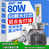 先科（SAST）汽车led大灯泡改装激光车灯超亮汽车远近一体灯H4【2支装】