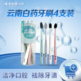 云南白药金口健牙刷套装4支装便携套筒 竹炭刷毛舒适刷头悦手防滑