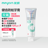 米妍（meyarn）正畸牙膏含氟美白高氟防蛀牙膏青少年成人矫正牙齿带牙套专用110g