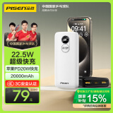 品胜 22.5W超级快充20000mAh大容量充电宝便携PD20W宿舍移动电源可上飞机适用苹果16小米华为mate xt