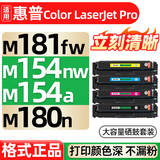 格式适用普M180n硒鼓M181fw墨盒M154a碳粉盒M154nw打印机T6B52A墨粉盒204A 【店长推荐】惠普HP204A硒鼓CF510四色套装 【大容量】黑色2800张/彩色2500张