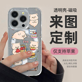 手机壳定制任意机型来图自定义私人图片情侣定做型号订制diy订做 透明tpu磁吸软壳-仅支持苹果 苹果iphone系列（机型和图发客服