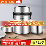 苏泊尔（SUPOR）保温饭盒304不锈钢大容量三层学生便当保温 黑色3层2.5L
