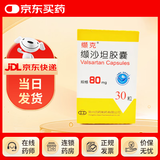 [缬克]缬沙坦胶囊 80mg*30粒 3盒装