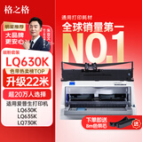 格之格LQ630K/LQ730K色带适用爱普生LQ610K LQ635K LQ735K LQ630K打印机色带架超长版22米