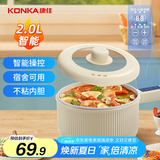 康佳（KONKA）电煮锅 智能电火锅电蒸锅煎锅多功能炒锅 宿舍煮面锅2L迷你电锅不粘锅 KDZG-8023E-W