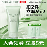 泊美鲜纯珍萃保湿水润洗面奶120g(深层清洁保湿补水) 节日礼物
