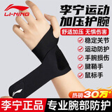 李宁护腕腱鞘炎tfcc健身手腕拉伤运动用固定护具羽毛球卧推加压护套