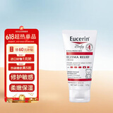 优色林（Eucerin）婴儿身体霜宝宝身体润肤乳141g呵护肌肤 缓解红痒