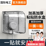 国际电工86型插座防水盒自粘开关电源保护盖防溅盒浴室卫生间插座防水罩 加高防水盒-黑透