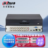 dahua大华16路网络录像机 DVR同轴AHD模拟远程监控主机DH-HCVR5116HS-V7 含4TB监控硬盘