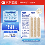 Omnistrip德护贴减张贴 免缝胶带伤口缝合减张器 促进愈合12*101mm5包