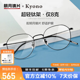 明月镜片 眼镜近视女修颜时尚钛架配镜防蓝光护目高清定制眼镜框36055 镜框+1.56明月智能变色镜片