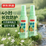 京东京造天然植物配方防护喷雾60ml*2瓶 儿童长效防蚊叮咬花露水
