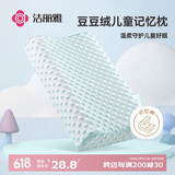 洁丽雅（Grace）豆豆绒儿童枕头记忆棉枕芯宝宝学生枕护颈枕可水洗 梦想蓝44*27cm