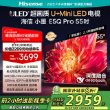 海信电视小墨E5Q Pro 55英寸 超画质U+Mini LED 信芯芯片 柔光防眩屏 288Hz高刷 E5NPRO升级 国家补贴