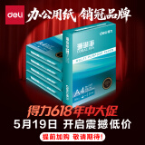 得力（deli）珊瑚海A4打印纸 80g500张*5包一箱 双面使用 加厚复印纸 整箱2500张7378【销冠系列】