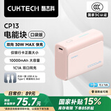CUKTECH酷态科【3C认证】10000毫安时电能块充电宝30W小巧便携快充移动电源可上飞机支持苹果16/15/小米