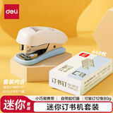 得力(deli)12号彩色实用迷你型订书器订书机套装(订书机+订书针)0352
