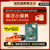 嘉实多（Castrol）机油保养单次卡  磁护智E版全合成 5W-40 SP 4L 30天可用