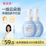 儿童青少年洗面奶雪绒花洁面泡泡200g*2深层洁面乳洗脸专用