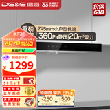 德意（DE&E） 抽油烟机欧式20立方米大吸力免清洗吸烟机家用小尺寸 换装优选油烟机CXW-200-8515