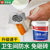 沃特浦防水涂料卫生间透明防水胶免砸砖堵漏王厕所浴室外墙漏水补漏材料 【升级版】2斤卫生间免砸砖