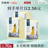 百雀羚（PECHOIN）小雀幸澄静美肌水光面膜30片装补水透亮保湿送女友