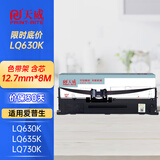 天威适用爱普生EPSON LQ630K色带架LQ635K LQ730K LQ735K 80KF 82KF 610K 615II针式打印机色带630色带 色带架LQ-630K-8m