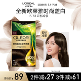 欧莱雅臻萃精油染染发剂 男女遮盖白发 自己在家染发膏5.73云杉冷茶