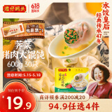 湾仔码头上海风味荠菜猪肉大馄饨600g30只云吞早餐夜宵生鲜速食冷冻混沌