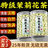 优卓特级茉莉花40g/罐 原产特级茉莉花茶干花蕾养生茶叶可冷泡茶水喝