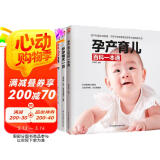 孕产育儿百科一本通+怀孕每天一页+怀孕40周营养大全套装（全3册）