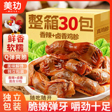 美玏 鸡胗开袋即食30包独立小包装熟食卤味五香下酒菜解馋休闲小零食