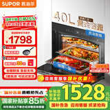 苏泊尔（SUPOR）【国家补贴】蒸烤箱嵌入式 家用电蒸箱自清洁 烘焙多功能大容量40L609s嵌入式蒸烤箱一体机 【热卖升级款】609S