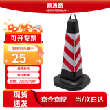鼎通路橡胶路锥停车位警示牌反光路锥交通路障请勿泊车橡胶地桩雪糕桶锥形筒京仓京配