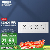 德力西（DELIXI）开关插座面板 CD601系列 118型四位五孔20孔插座面板 雅白