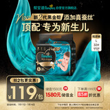 帮宝适【新生儿夏天顶配】黑金帮婴儿纸尿裤添加真蚕丝L32 夜用尿不湿