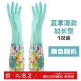 雅高 洗碗手套 加长型家务手套 橡胶皮手套  夏季薄款手套