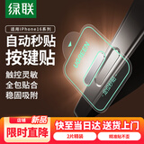 绿联【银色秒贴款】适用苹果16promax手机按键膜iphone16pro相机拍照键钢化膜16plus侧边保护按键膜