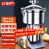 京严粉碎机打粉机中药材超细研磨机家用商用三七五谷杂粮磨粉机器 可打1600A【纯铜电机】304不锈钢 京严出品 大功率粉碎机