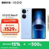 vivo iQOO Neo9 12GB+256GB 航海蓝 第二代骁龙8 自研电竞芯片Q1 IMX920 索尼大底主摄手机