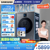 三星（SAMSUNG）AI神洗衣机7系 12KG全自动滚筒AI泡泡净亲宠衣物护理超薄嵌入国家补贴20% 黑 WW12DBLB84GDSC