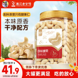 华味亨 原味去衣腰果仁450g/罐坚果炒货原香烘焙越南特产团购零食