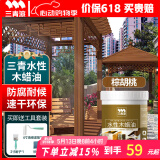 三青水性木蜡油防腐木油木用翻新漆实木家具防霉油漆半透明棕胡桃1KG