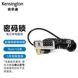 肯辛通（Kensington）电脑锁标准锁孔 笔记本电脑锁 便携式电脑密码锁 K64698