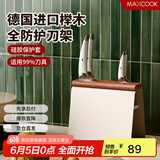 美厨（maxcook）刀架刀座 厨房置物架沥水架收纳架挂架 中古风MCZW5776